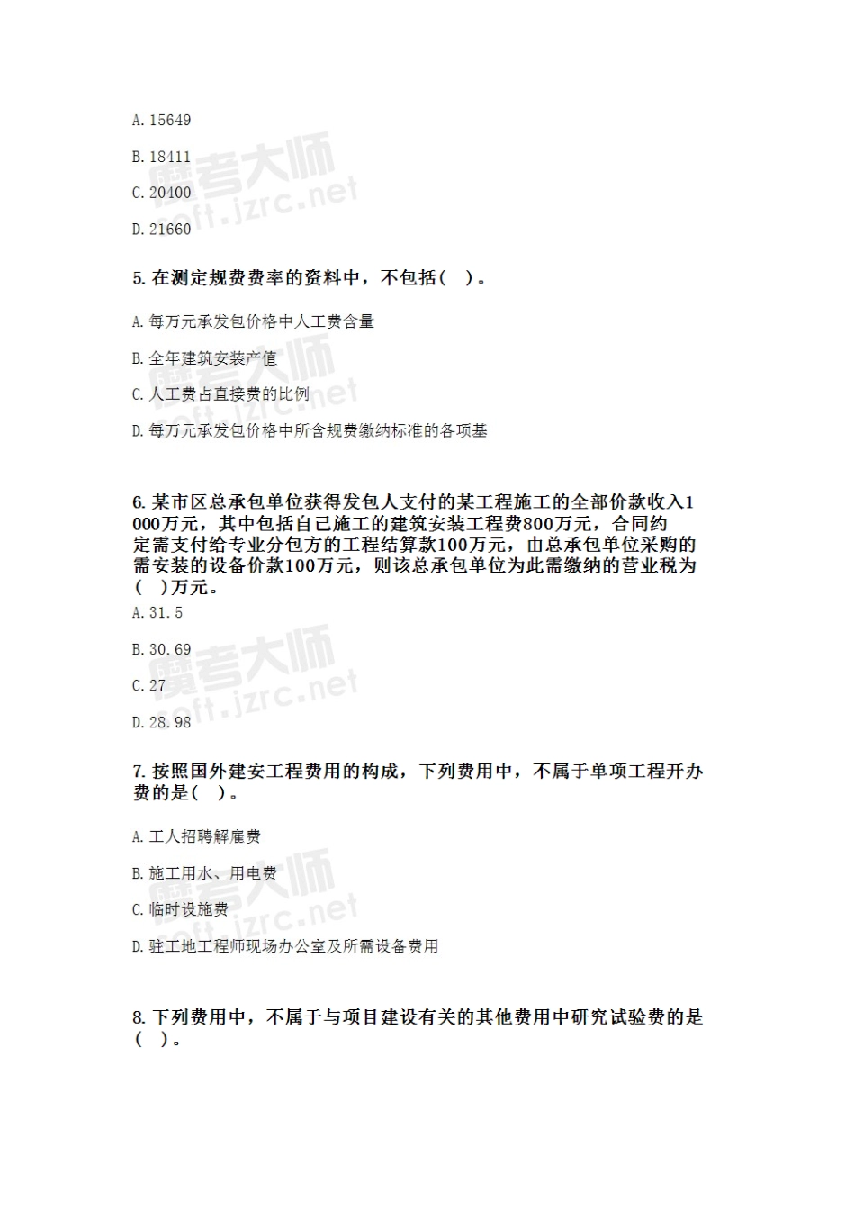 2025年造价工程师《建设工程计价》执业资格考试真题_第2页