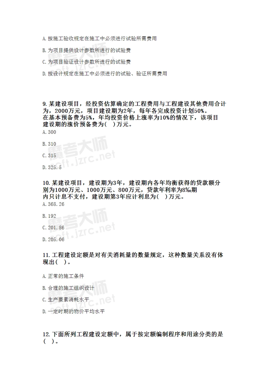 2025年造价工程师《建设工程计价》执业资格考试真题_第3页
