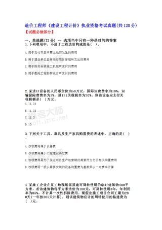 2025年造价工程师《建设工程计价》执业资格考试真题