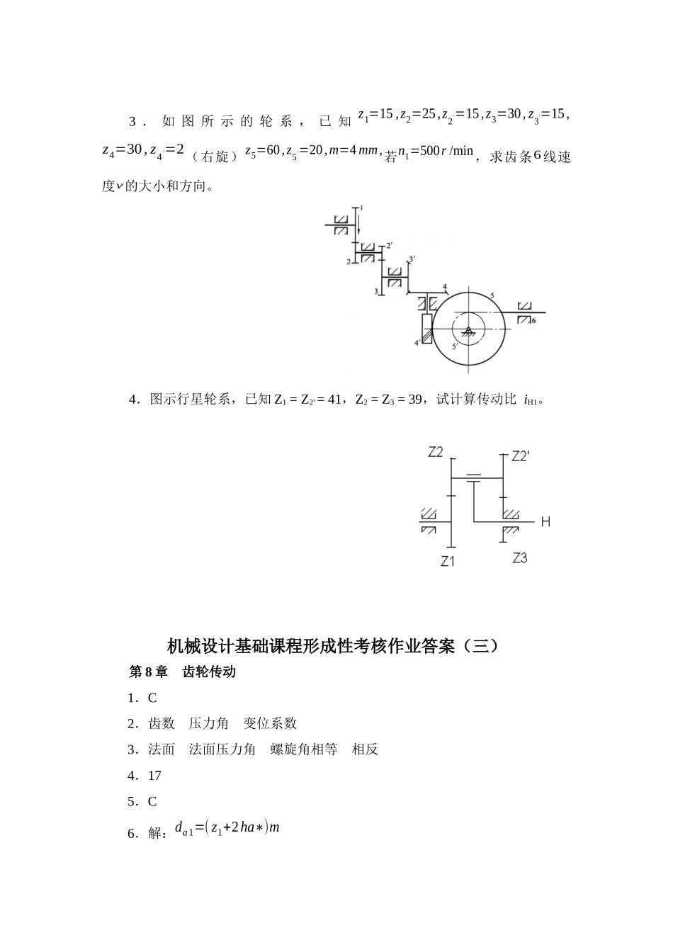 2025年机械设计基础课程形成性考核作业_第3页