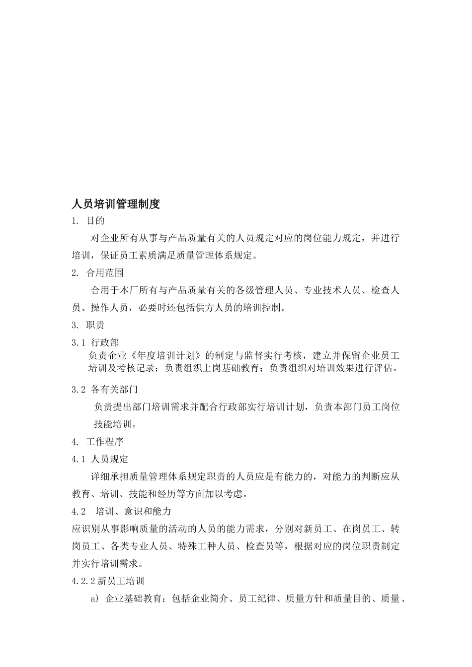 2025年QS培训管理制度_第1页