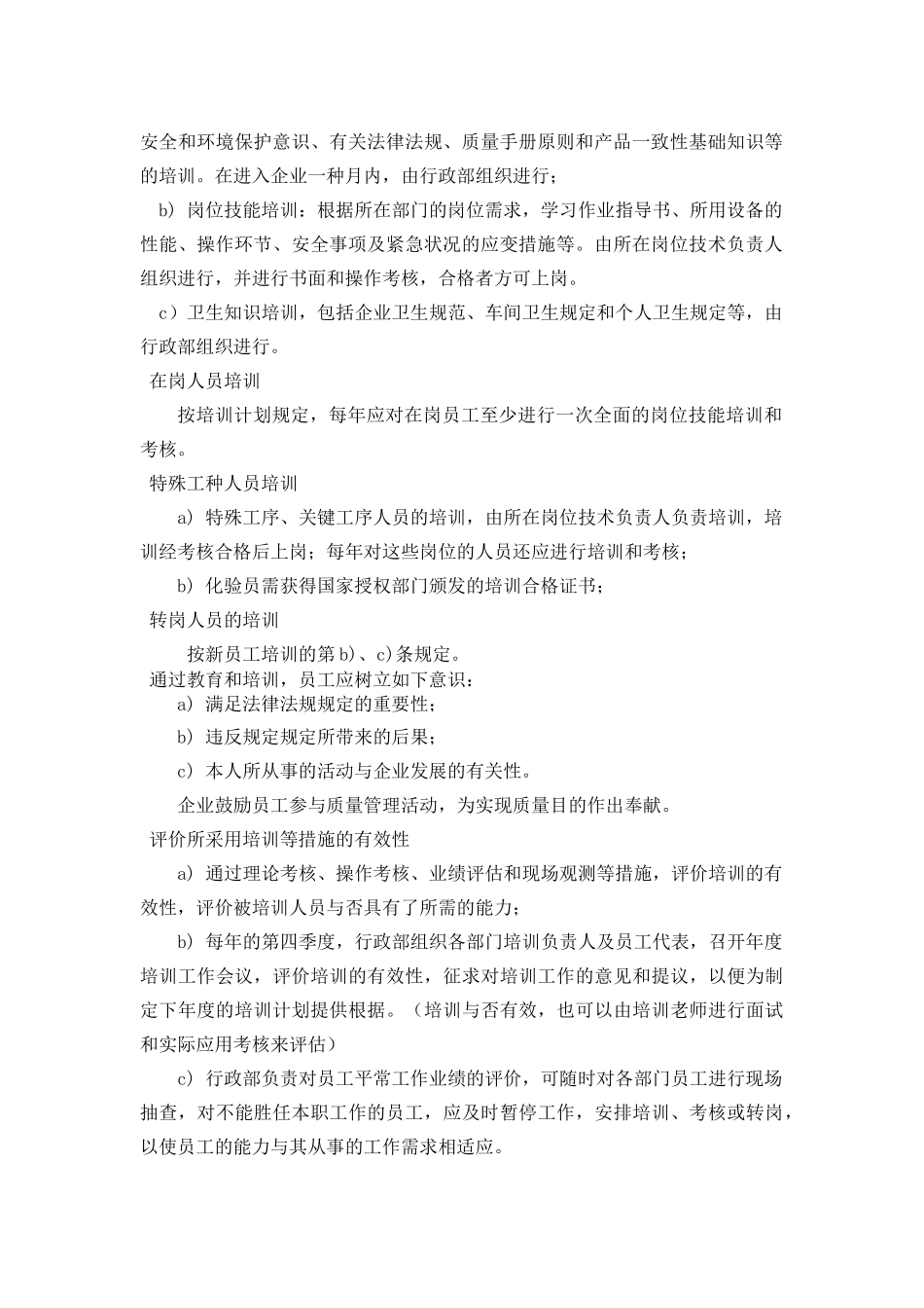 2025年QS培训管理制度_第2页