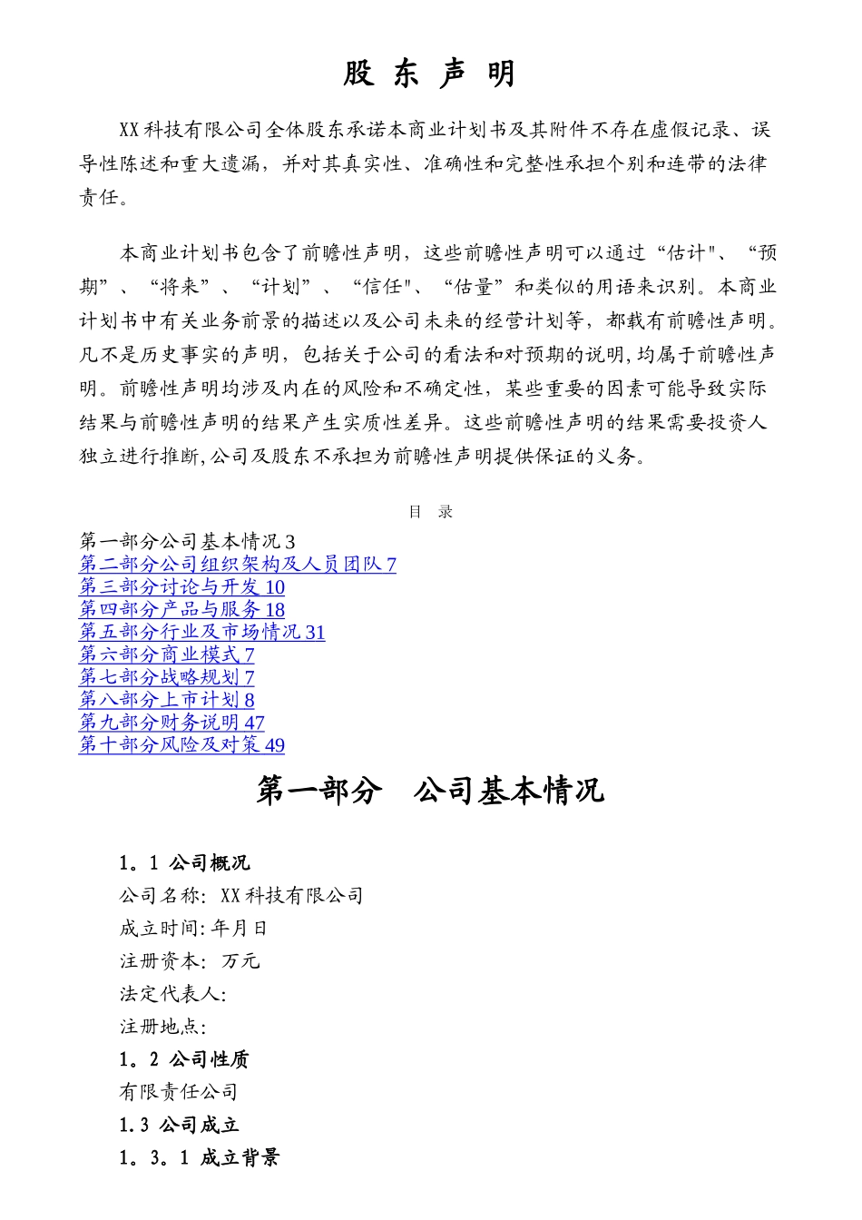 某科技公司商业计划书_第2页