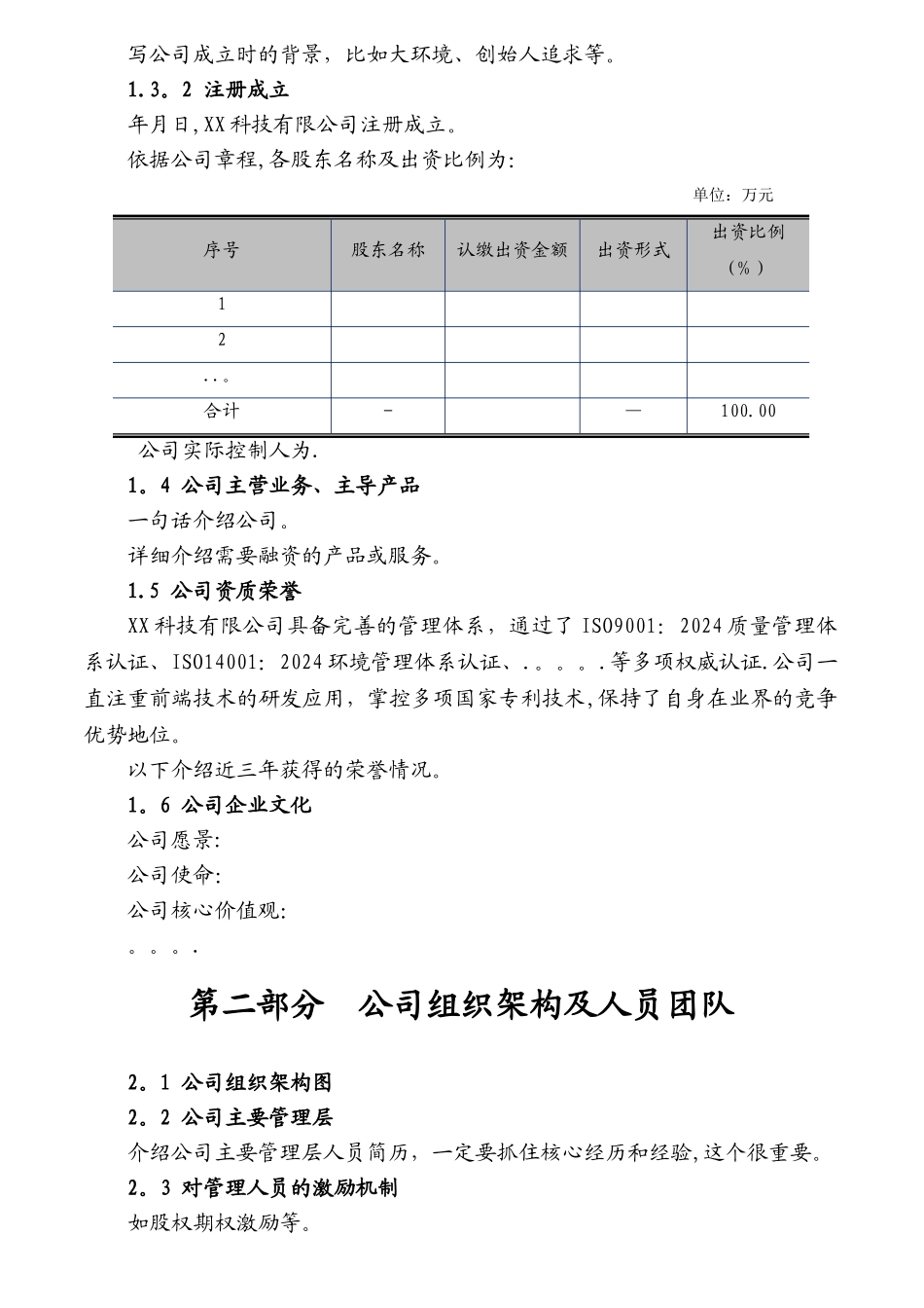 某科技公司商业计划书_第3页