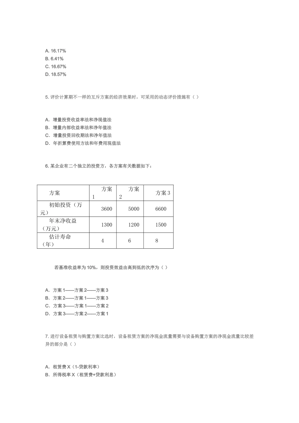2025年造价工程师考试试题_第2页