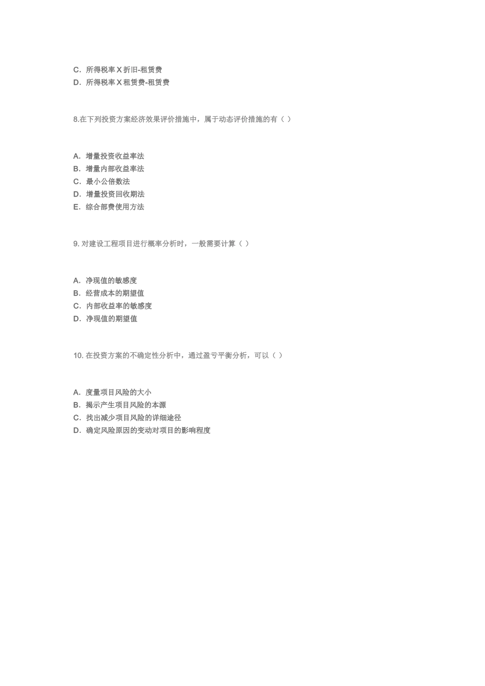 2025年造价工程师考试试题_第3页