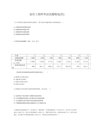 2025年造价工程师考试试题