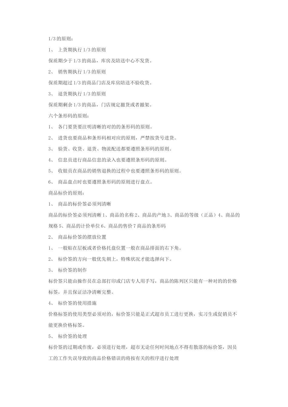 2025年店铺管理知识_第3页