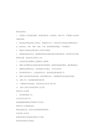 2025年店铺管理知识