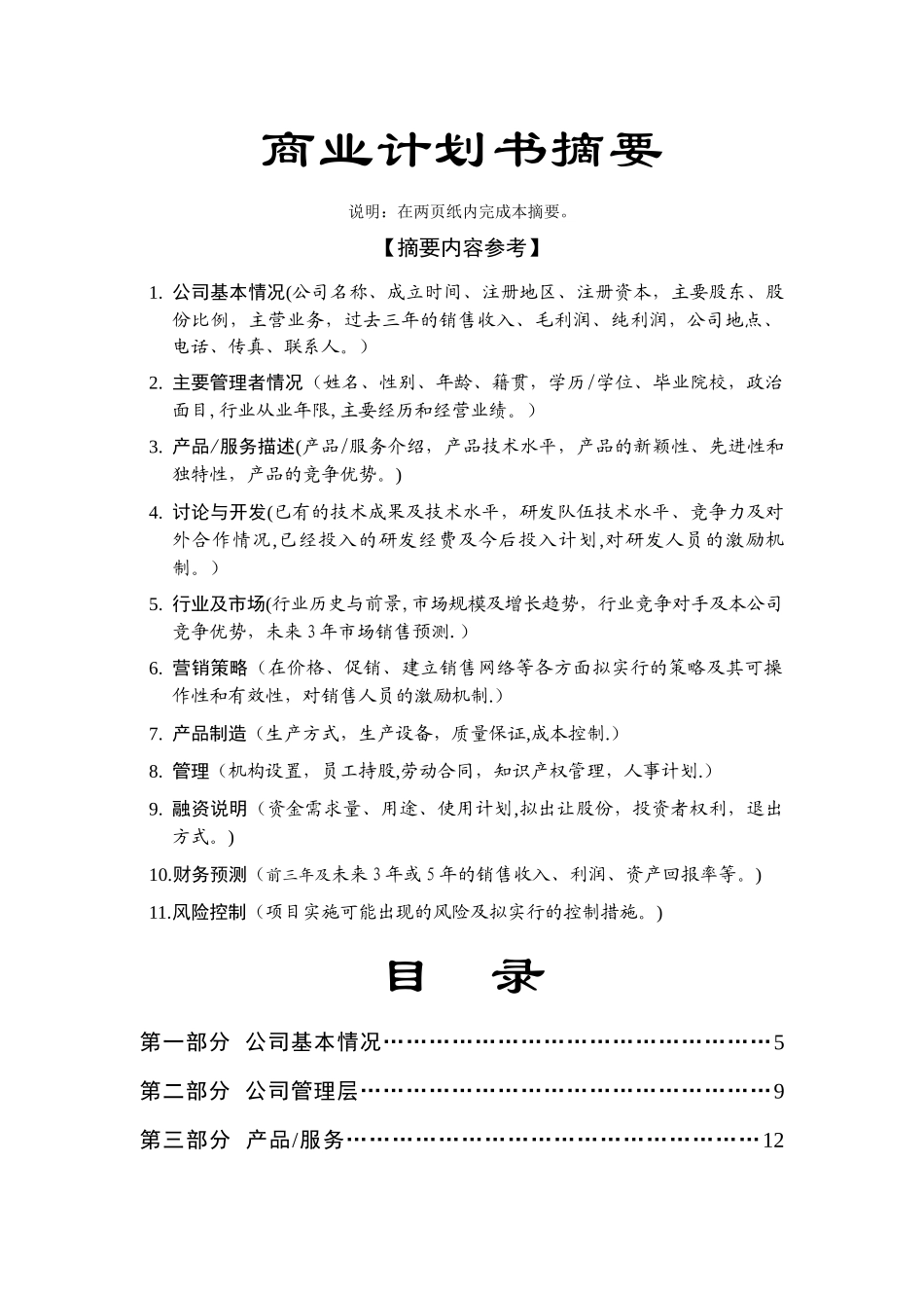 某科技园入园企业商业计划书_第2页