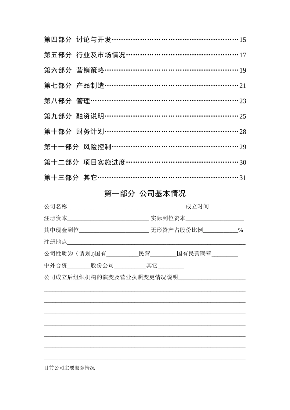 某科技园入园企业商业计划书_第3页