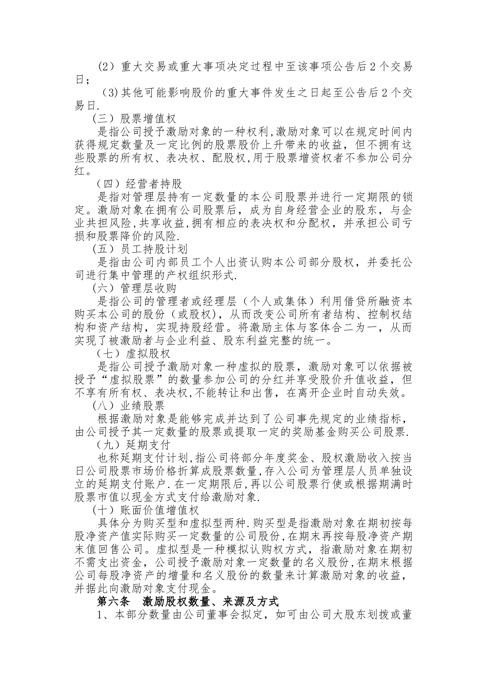 某科技公司新三板股权激励方案规划书_第3页
