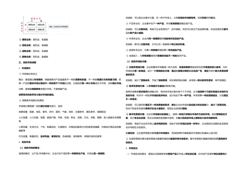 2025年中级经济师工商管理讲义_第2页