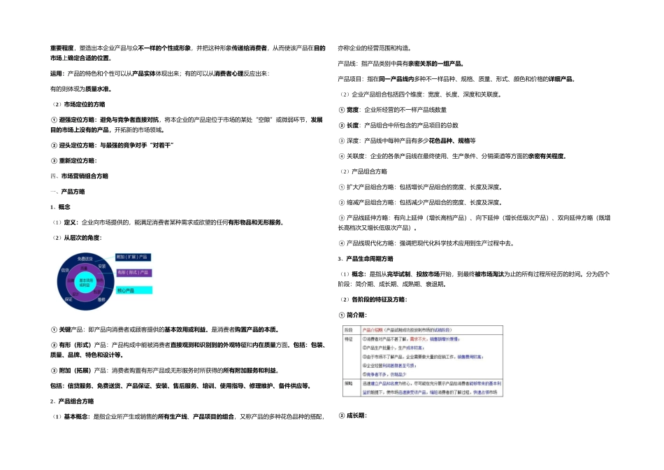 2025年中级经济师工商管理讲义_第3页