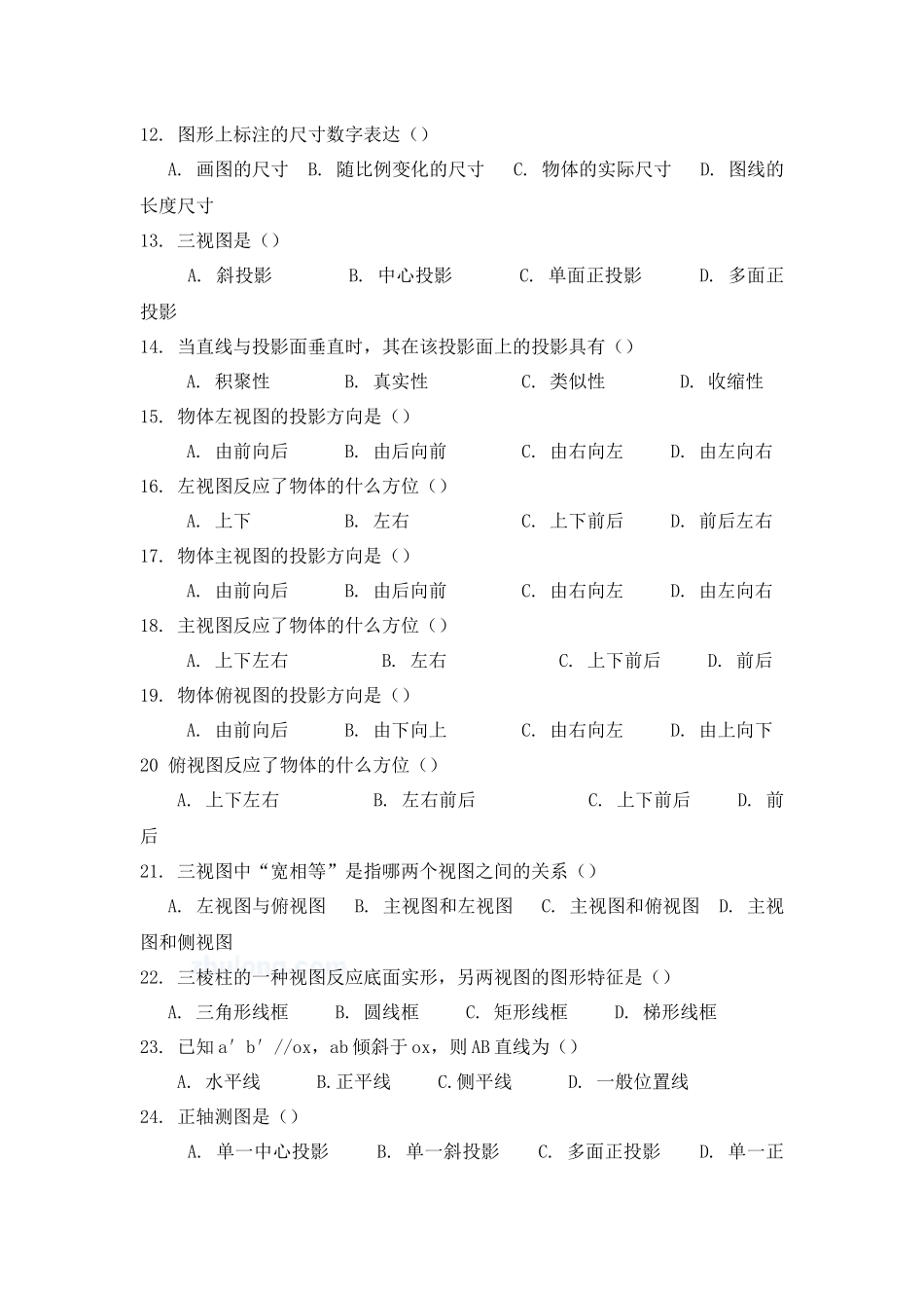 2025年施工员预算员基础知识复习题_第2页