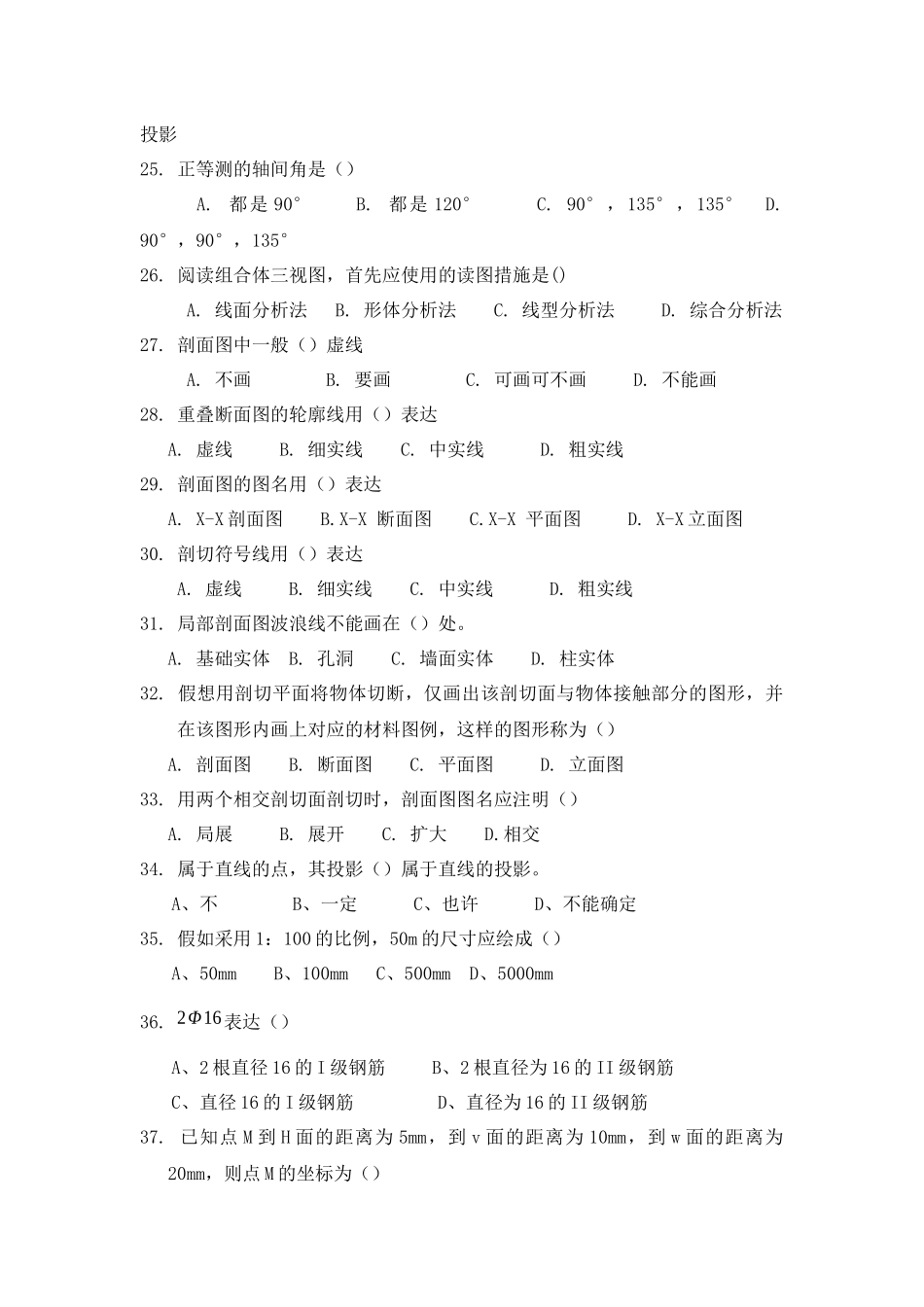 2025年施工员预算员基础知识复习题_第3页