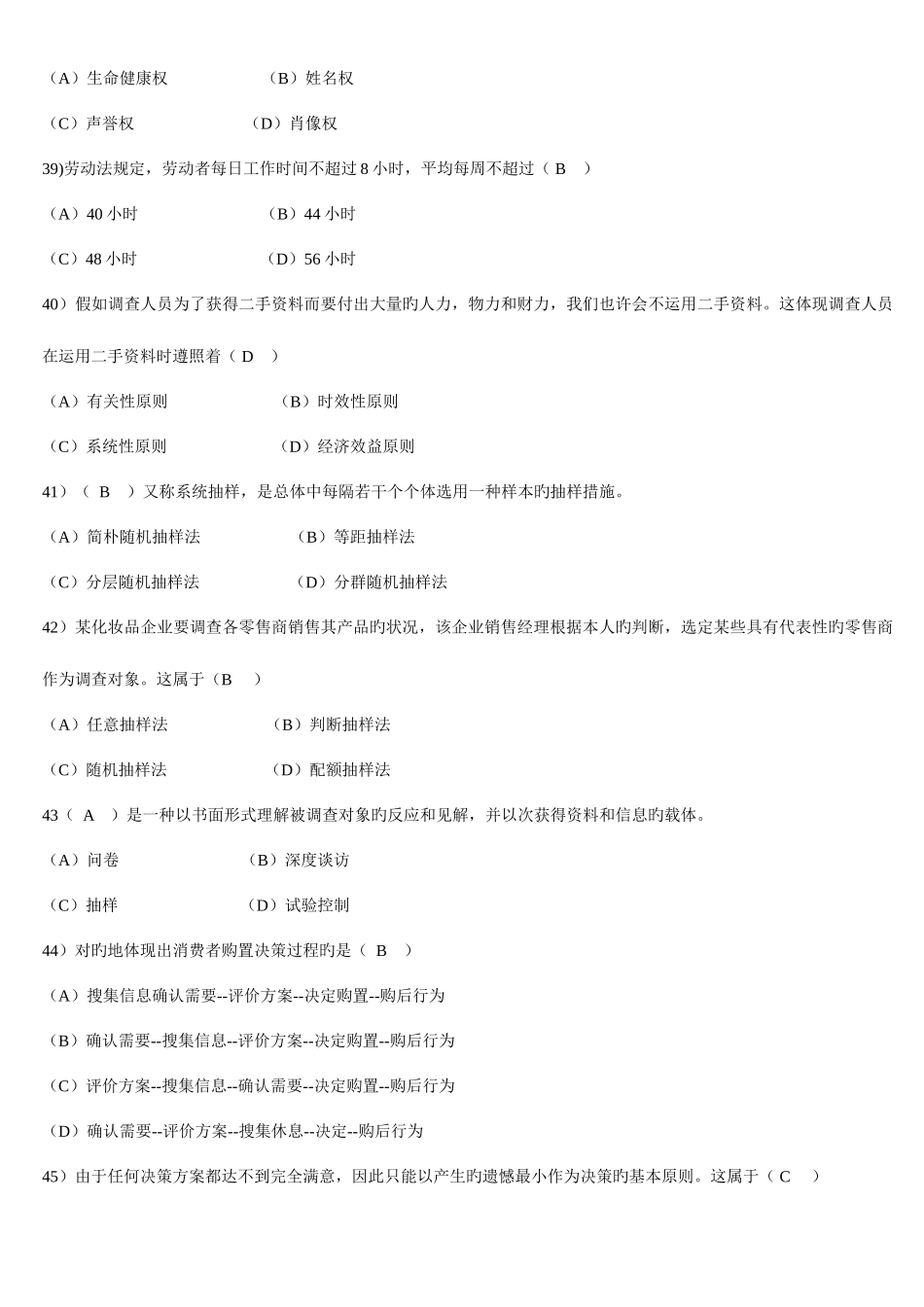 2025年三级助理营销师考试试题与答案_第3页
