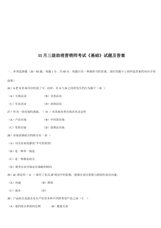 2025年三级助理营销师考试试题与答案