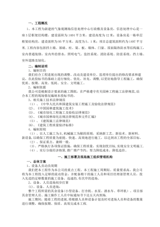 某科技园景观绿化工程施工组织设计-secret