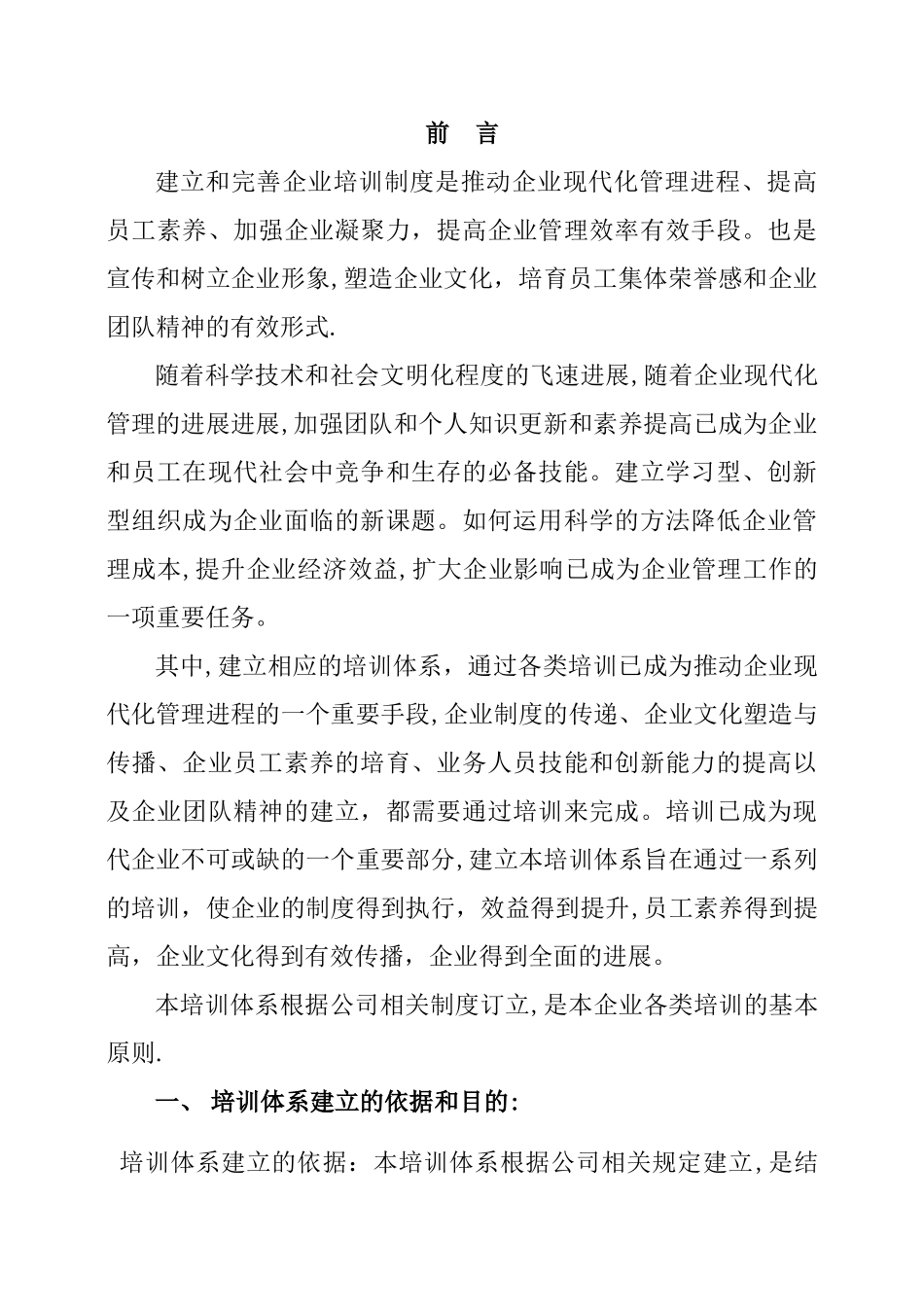 某科技有限公司培训计划_第2页