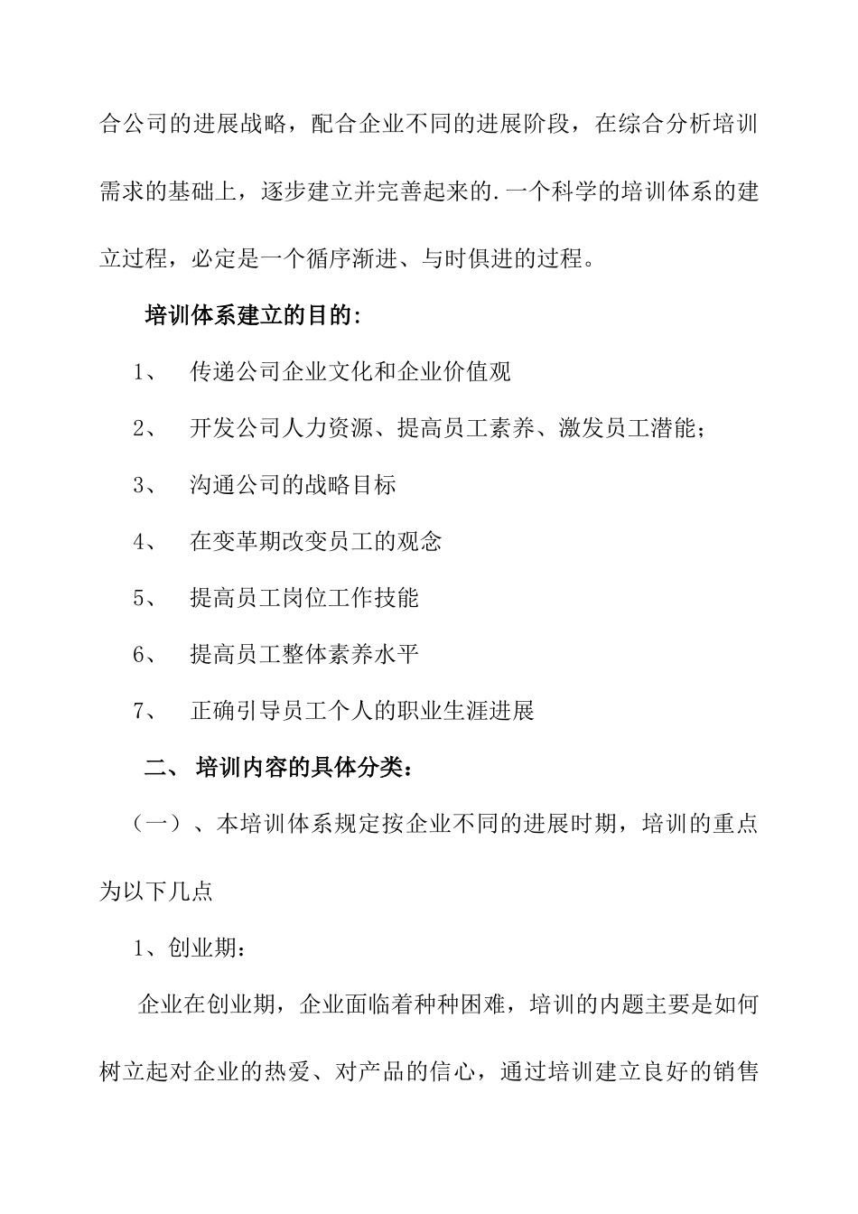 某科技有限公司培训计划_第3页
