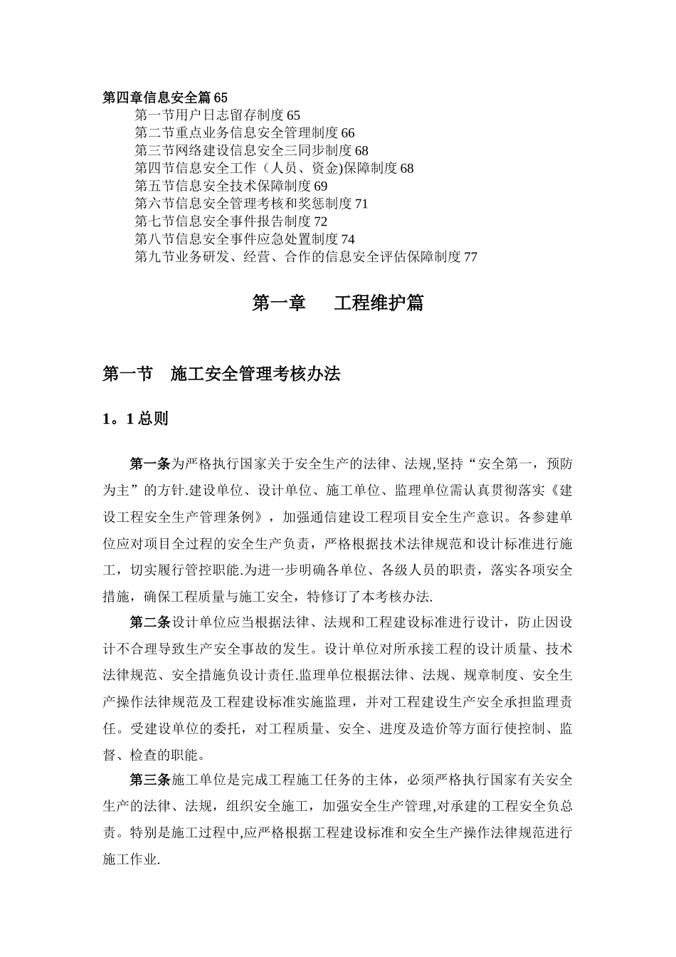 某移动分公司工程维护及网络安全管理制度汇编_第2页