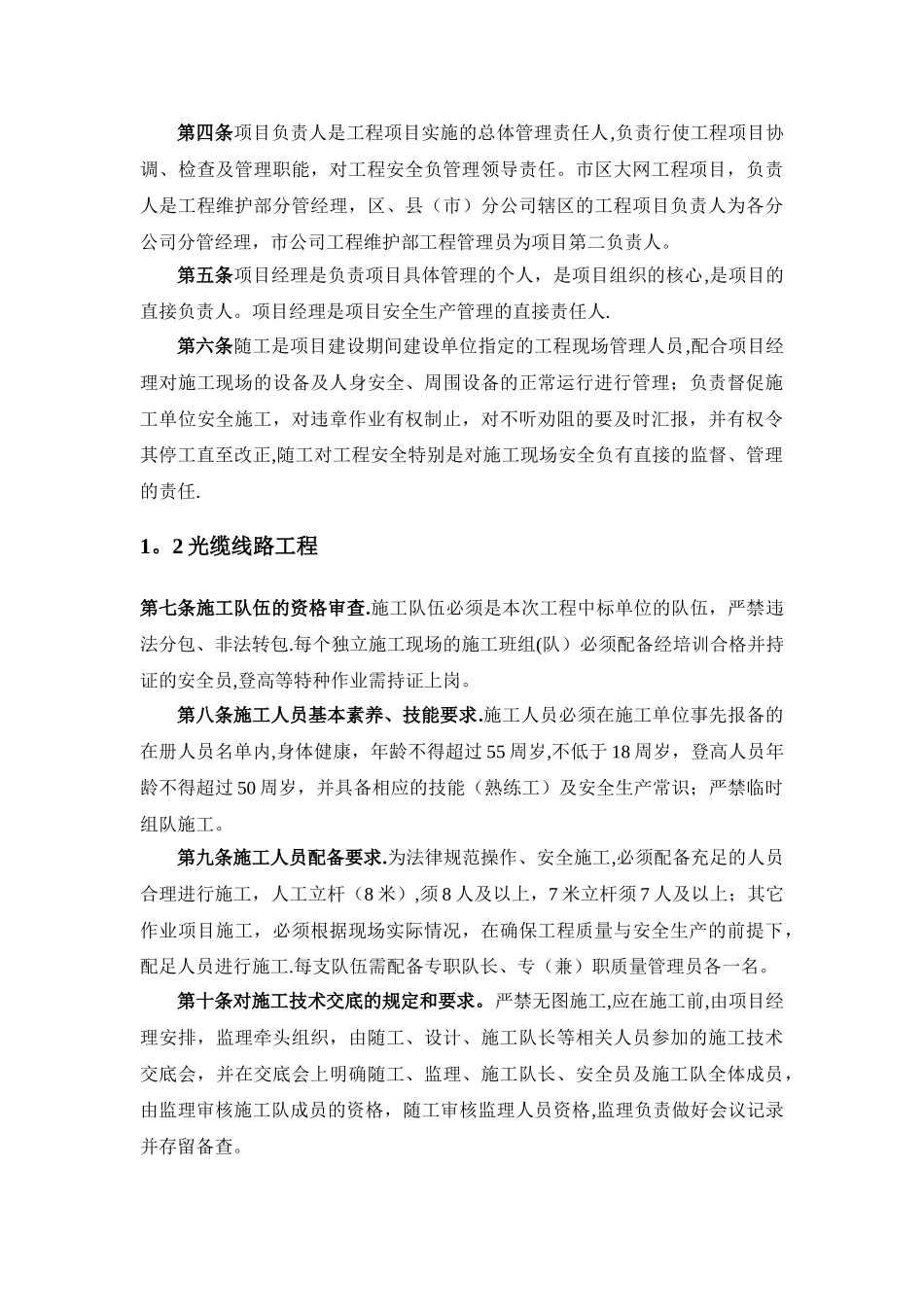 某移动分公司工程维护及网络安全管理制度汇编_第3页