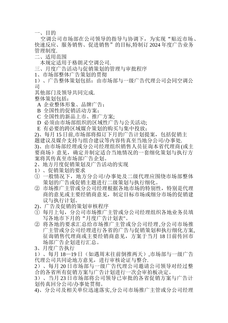某空调公司管理制度-市场推广广告宣传管理规定_第2页