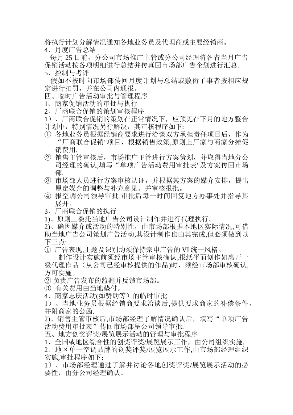 某空调公司管理制度-市场推广广告宣传管理规定_第3页