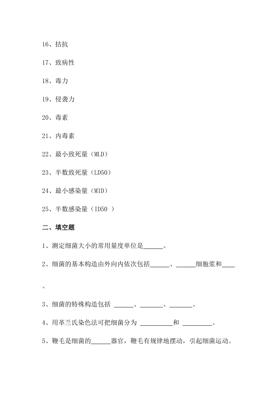 2025年兽医微生物与免疫_第2页