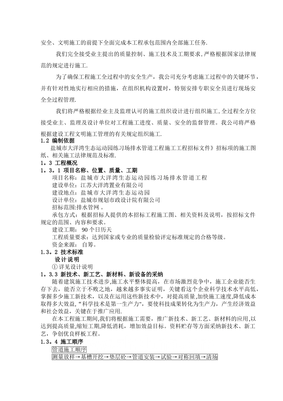 某给水工程pe管施工组织设计-secret_第2页