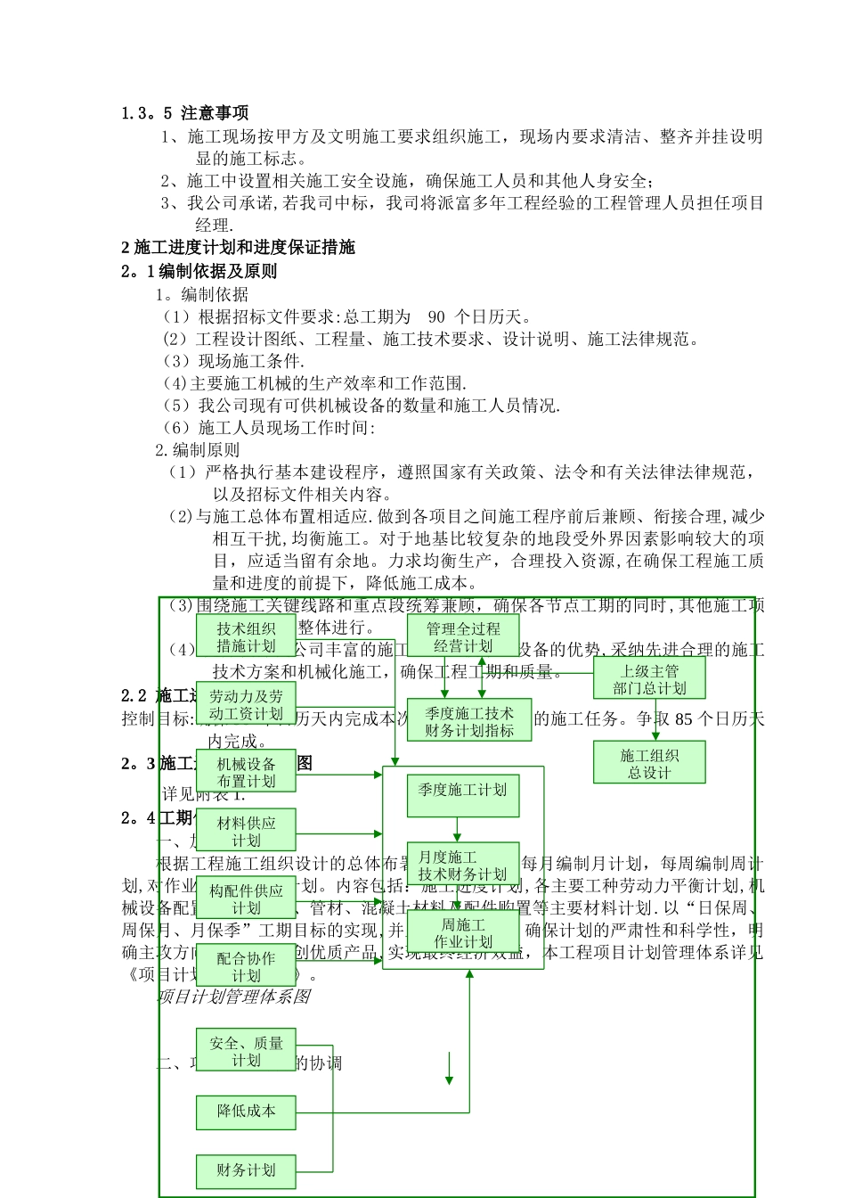 某给水工程pe管施工组织设计-secret_第3页