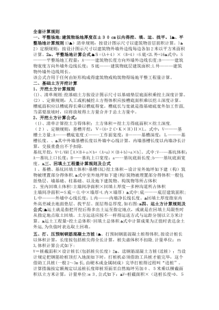 2025年全套计算规则