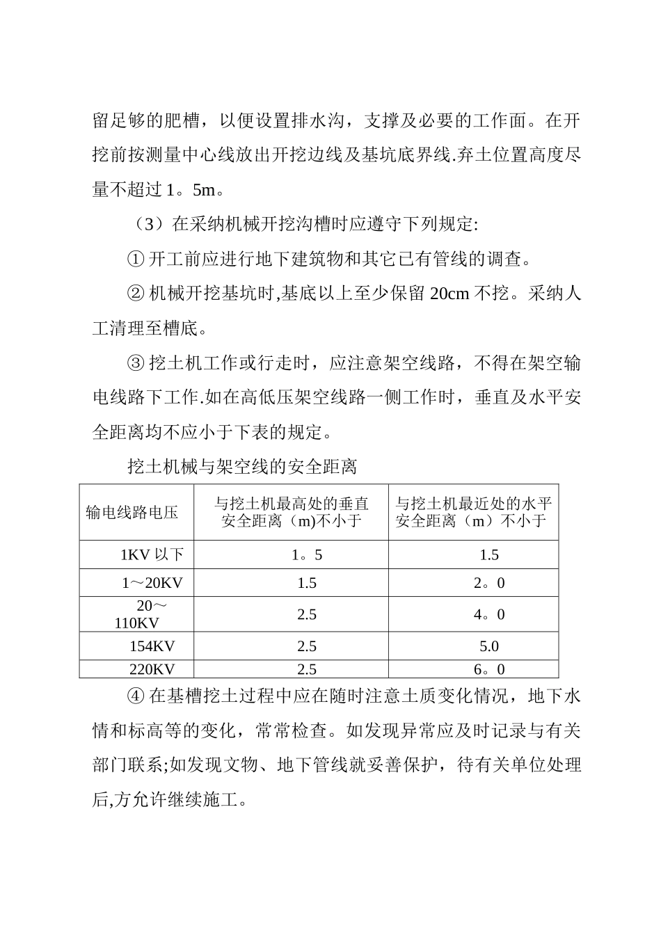 某给水管道工程施工组织设计_第3页