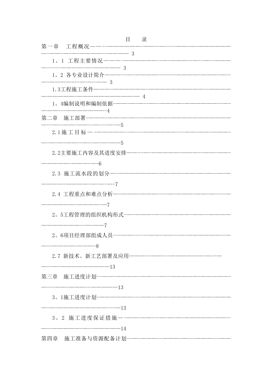 某维修工程施工方案_第1页
