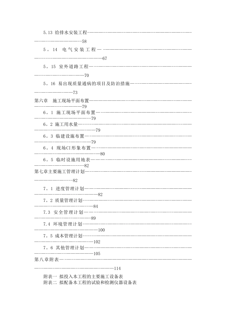 某维修工程施工方案_第3页