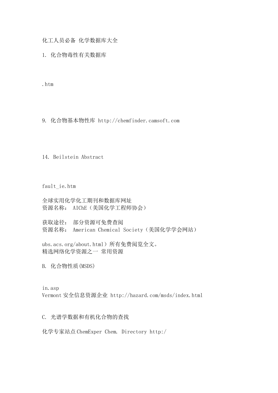 2025年化工人员 化学数据库大全_第1页