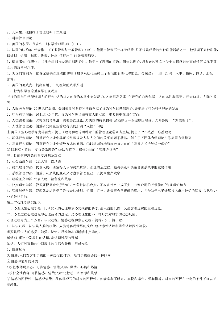 2025年管理心理学自考复习笔记_第3页