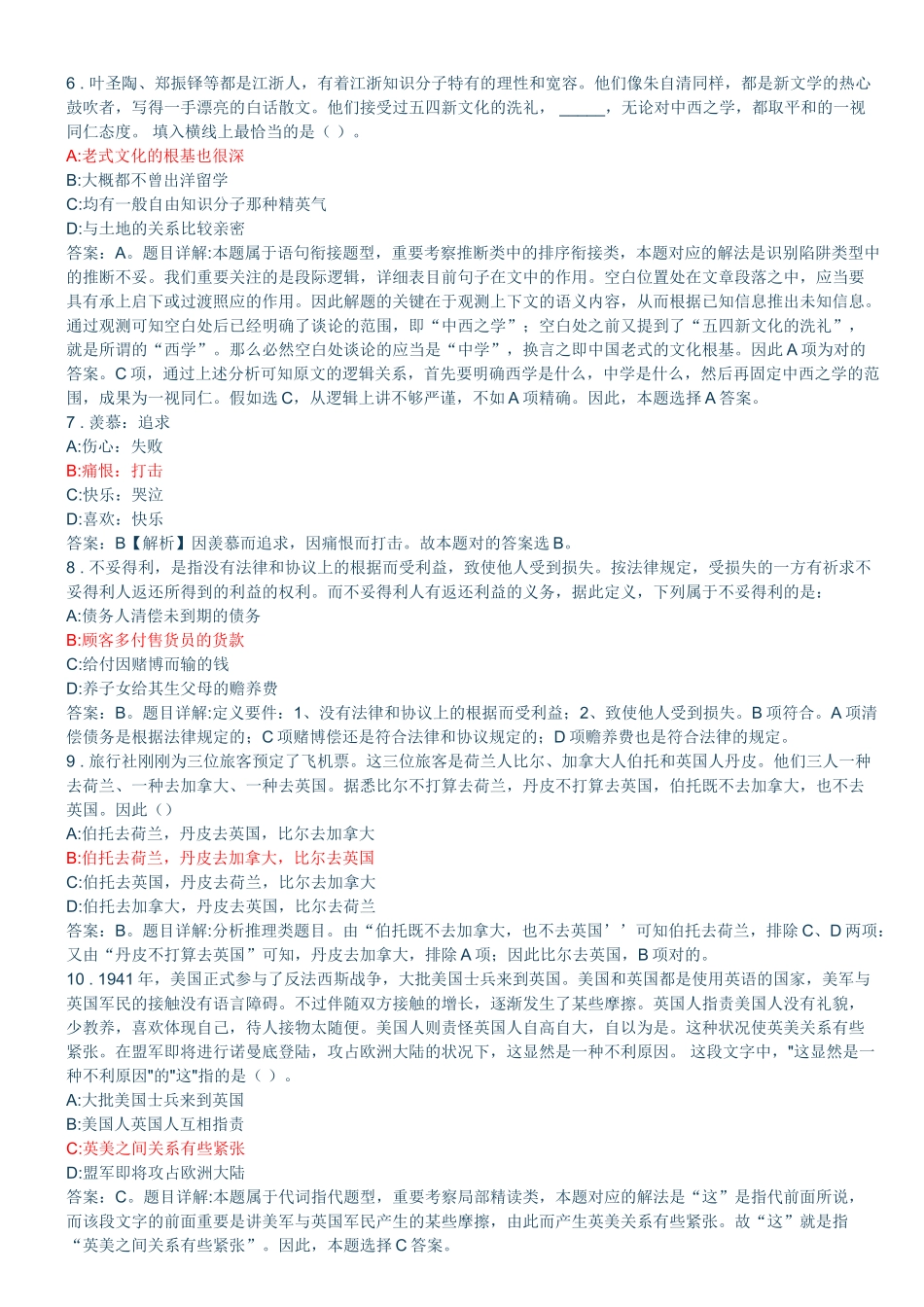 2025年陕西省事业单位招聘考试真题及答案解析版_第2页