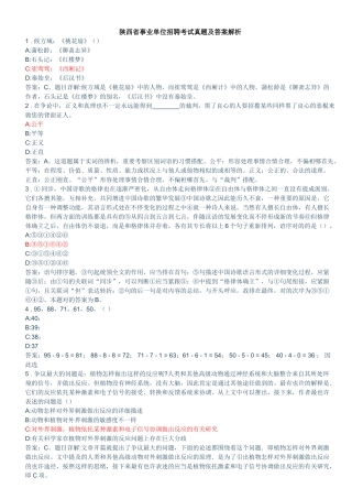 2025年陕西省事业单位招聘考试真题及答案解析版