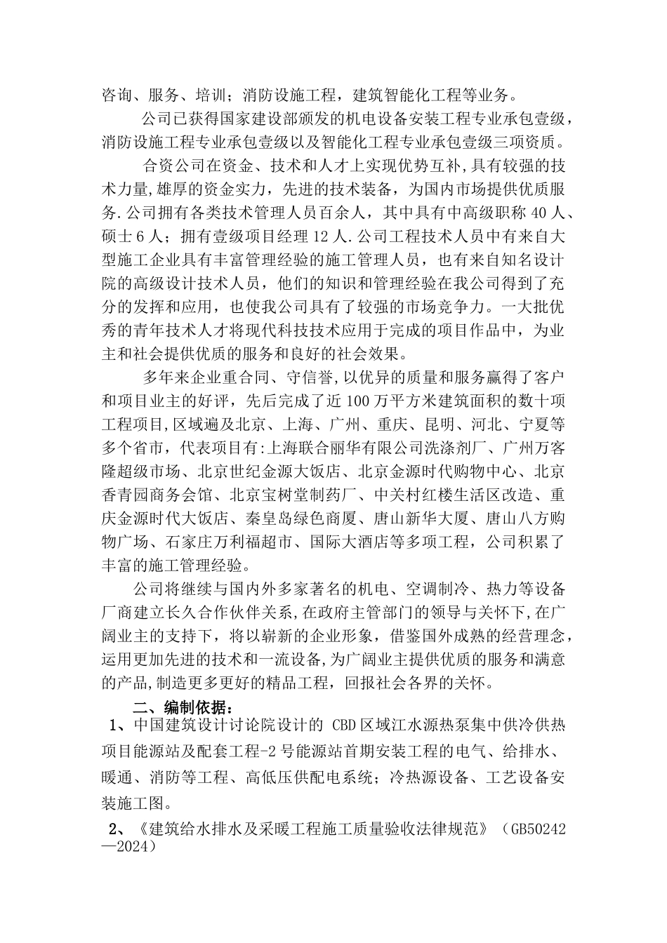 某能源站房室外供热直埋管道施工方案-secret_第2页