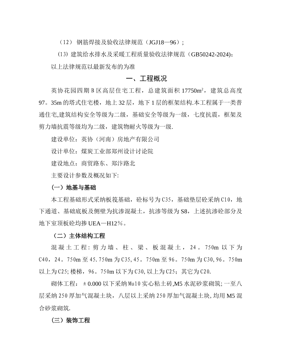 某花园B区高层住宅楼工程主体施工组织设计_第2页