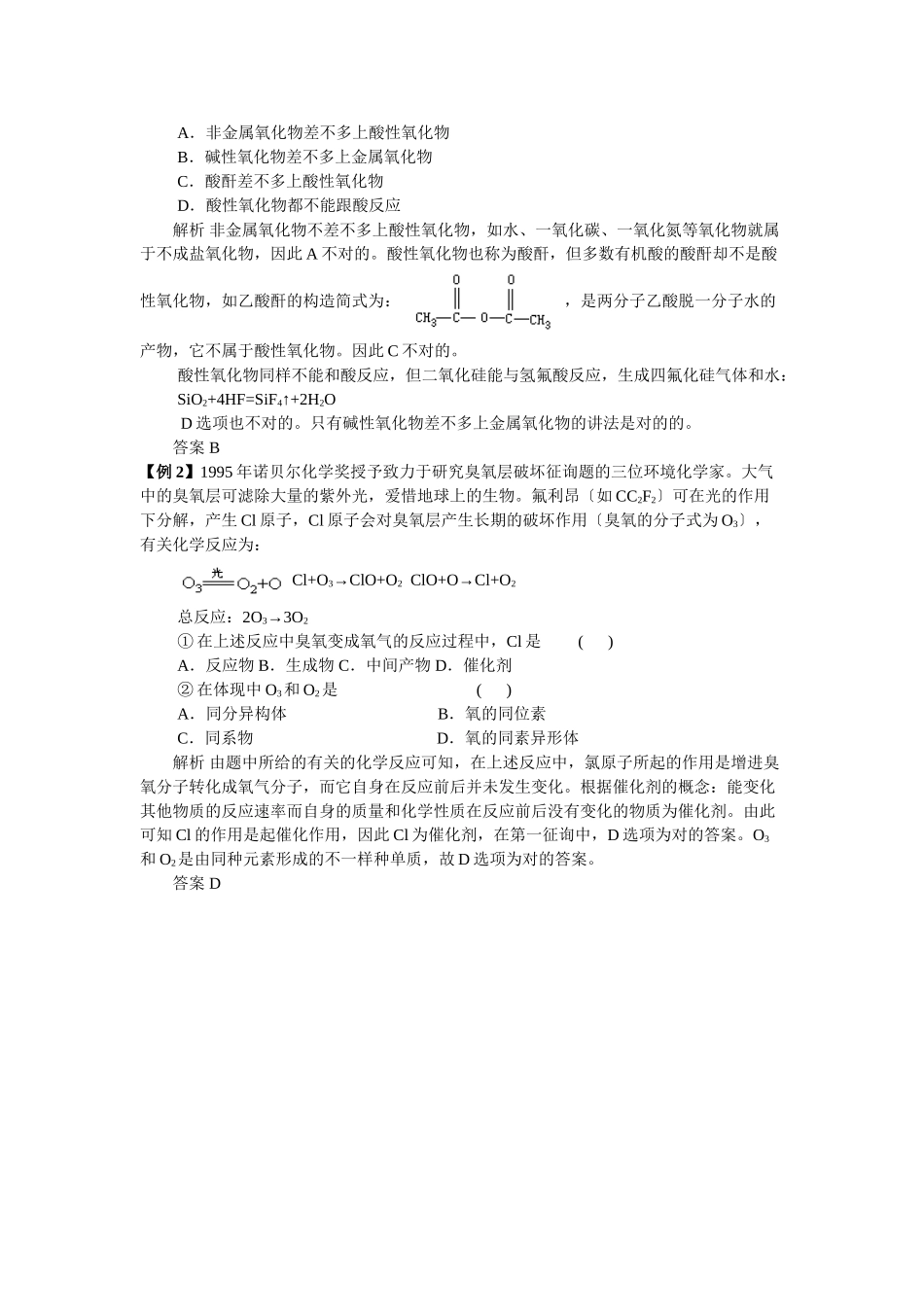 2025年高三化学一轮考点精析物质的组成和分类_第3页