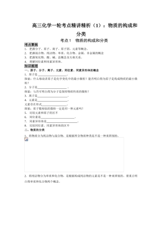 2025年高三化学一轮考点精析物质的组成和分类