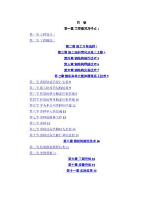 某航站楼钢结构屋盖施工技术施工组织设计
