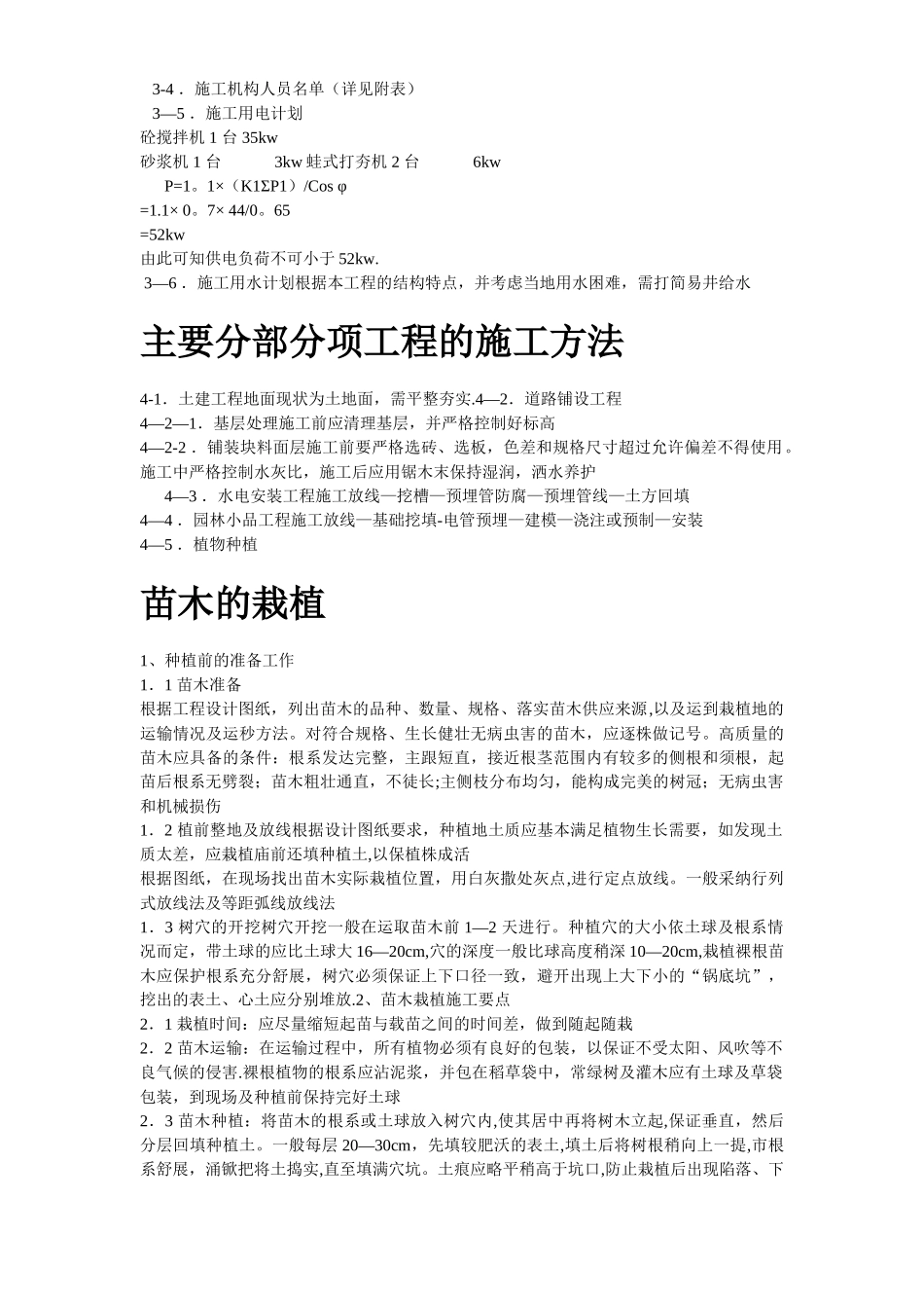 某花园小区园林景观施工组织设计方案_第2页