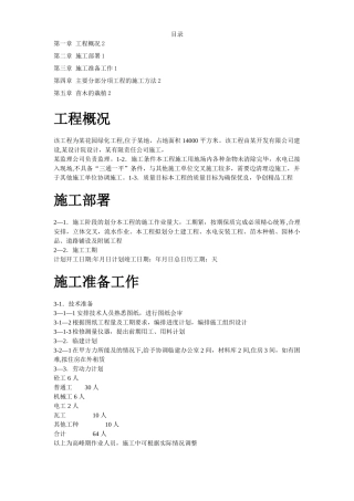 某花园小区园林景观施工组织设计方案