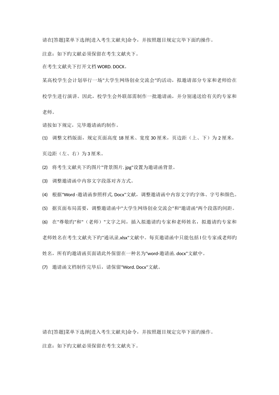 2025年office二级考试处理题带操作步骤_第1页