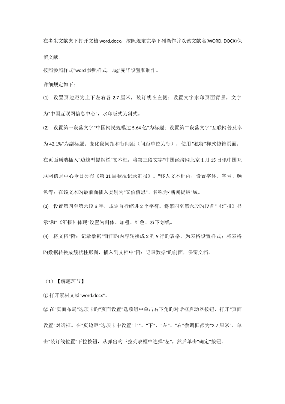 2025年office二级考试处理题带操作步骤_第2页