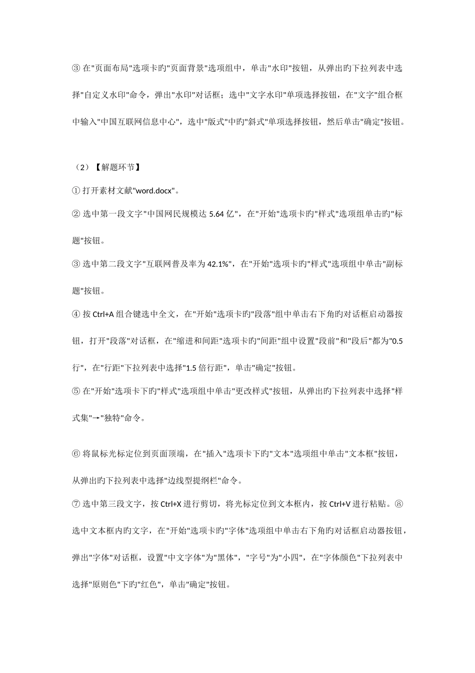 2025年office二级考试处理题带操作步骤_第3页